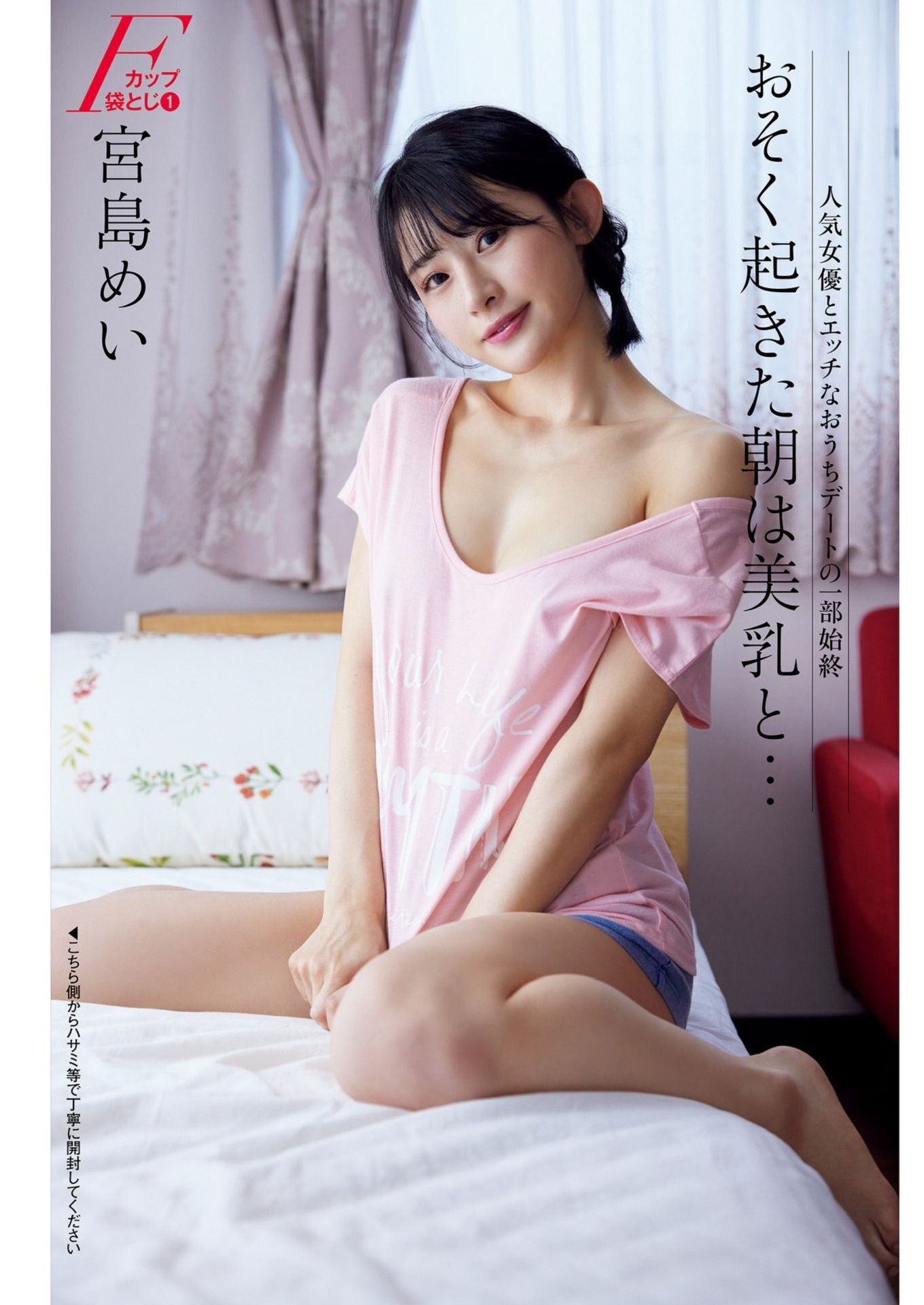 宮島めい MAGAZINE