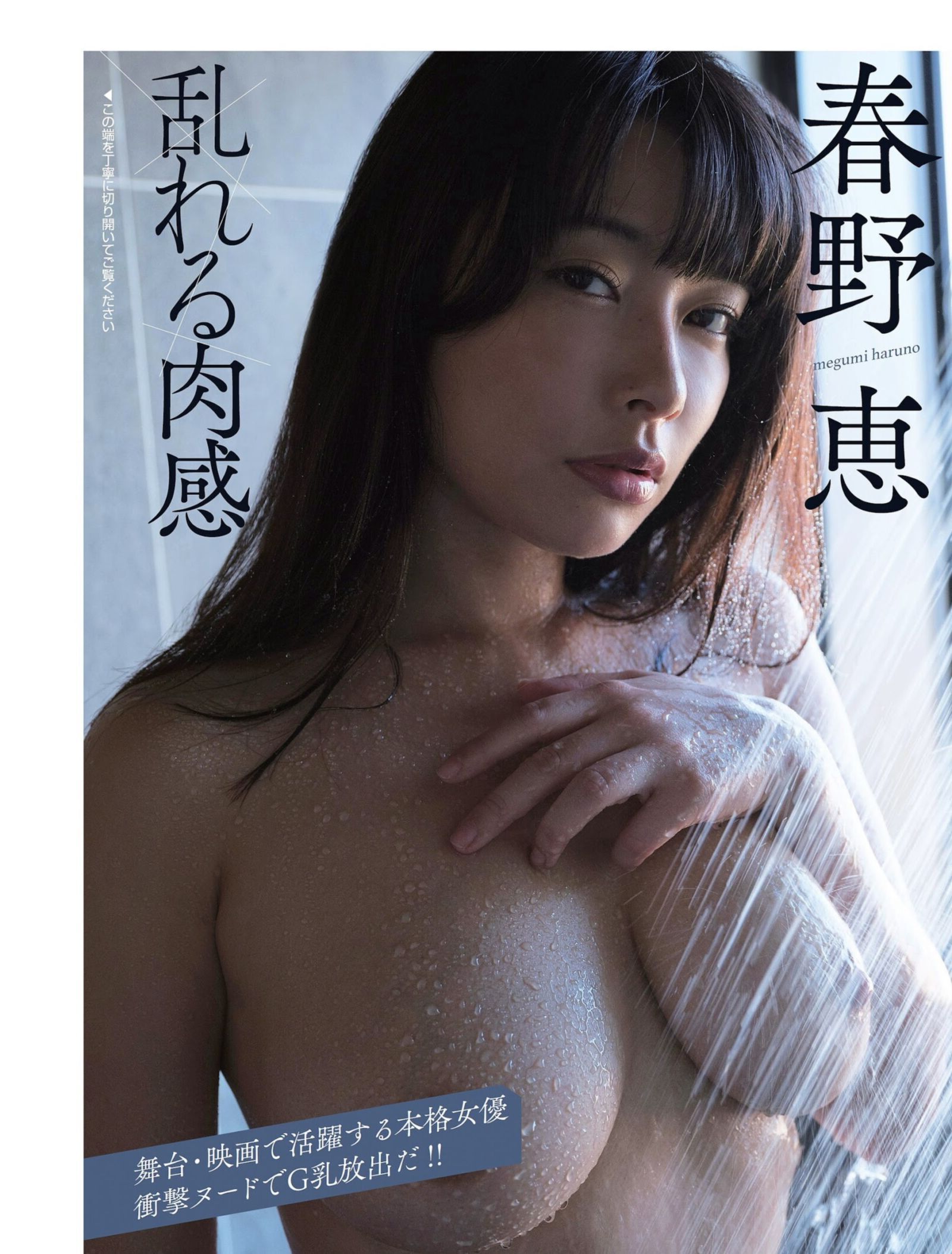 Megumi Haruno Magazine