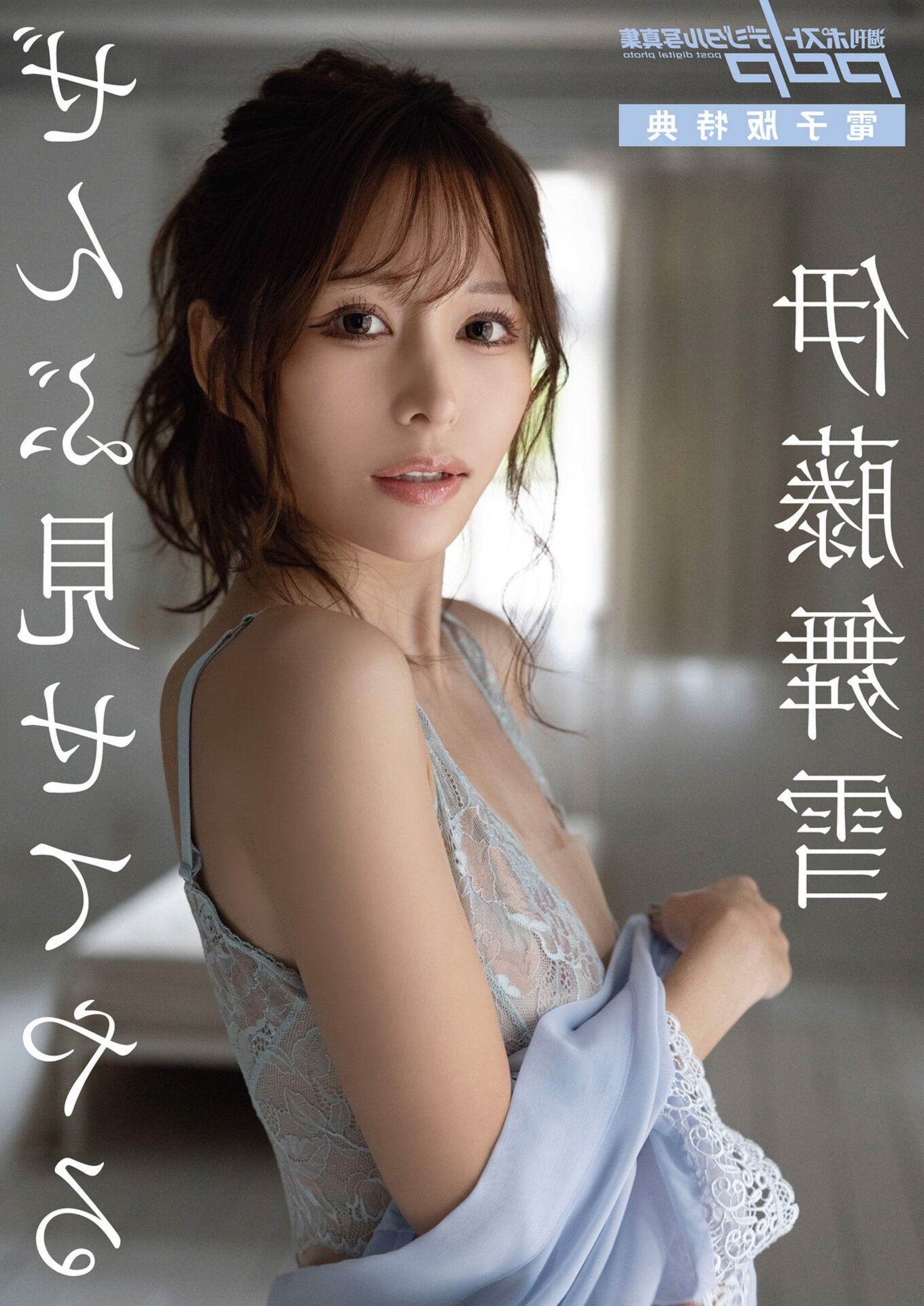 Mayuki Ito MAGAZINE