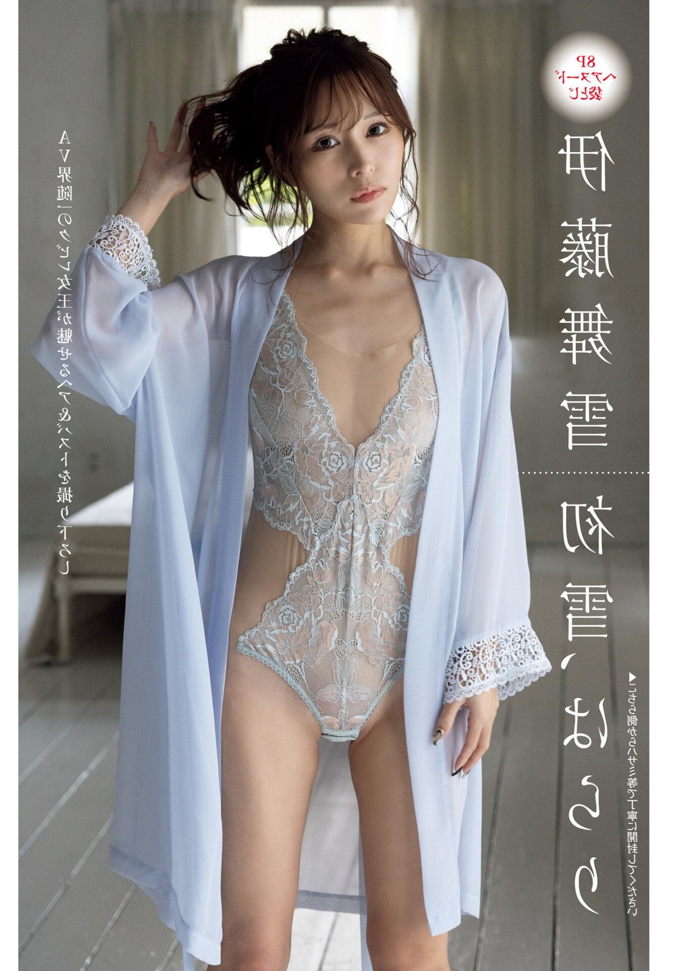 REVISTA Mayuki Ito