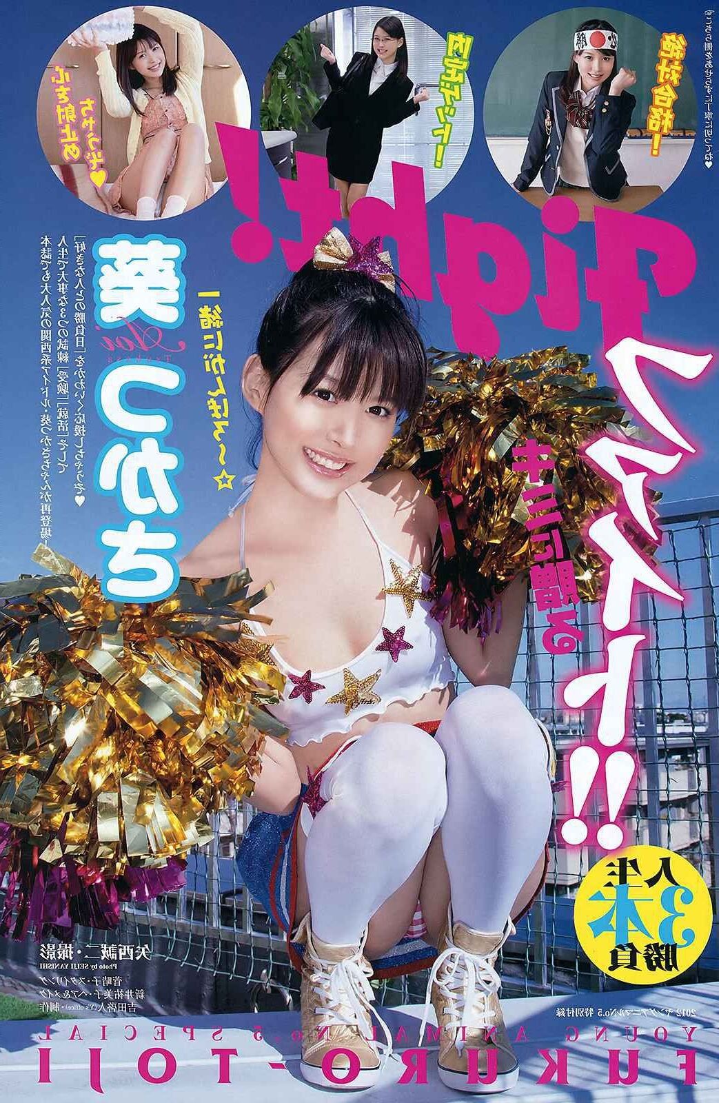 Aoi Tsukasa Rina Koike Ai Shinozaki Animal joven 2012.06.01