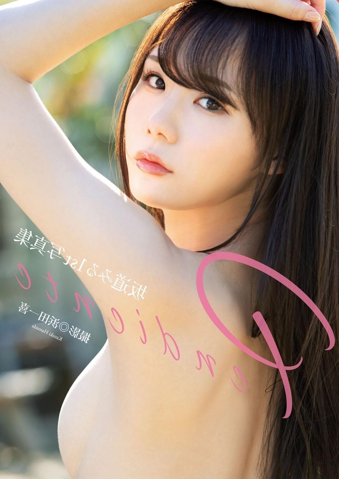 MIRU Sakamichi's 1st photo book ''Pendiente'' (2020.04.13)