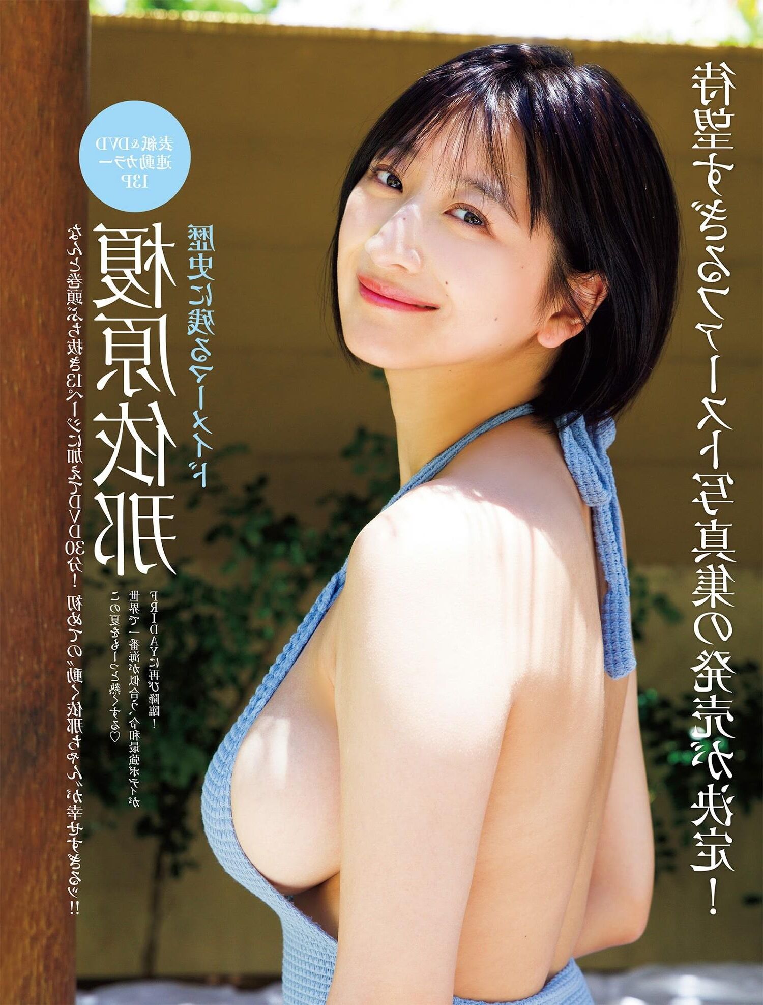 Busty Gravure idol Ina Enohara