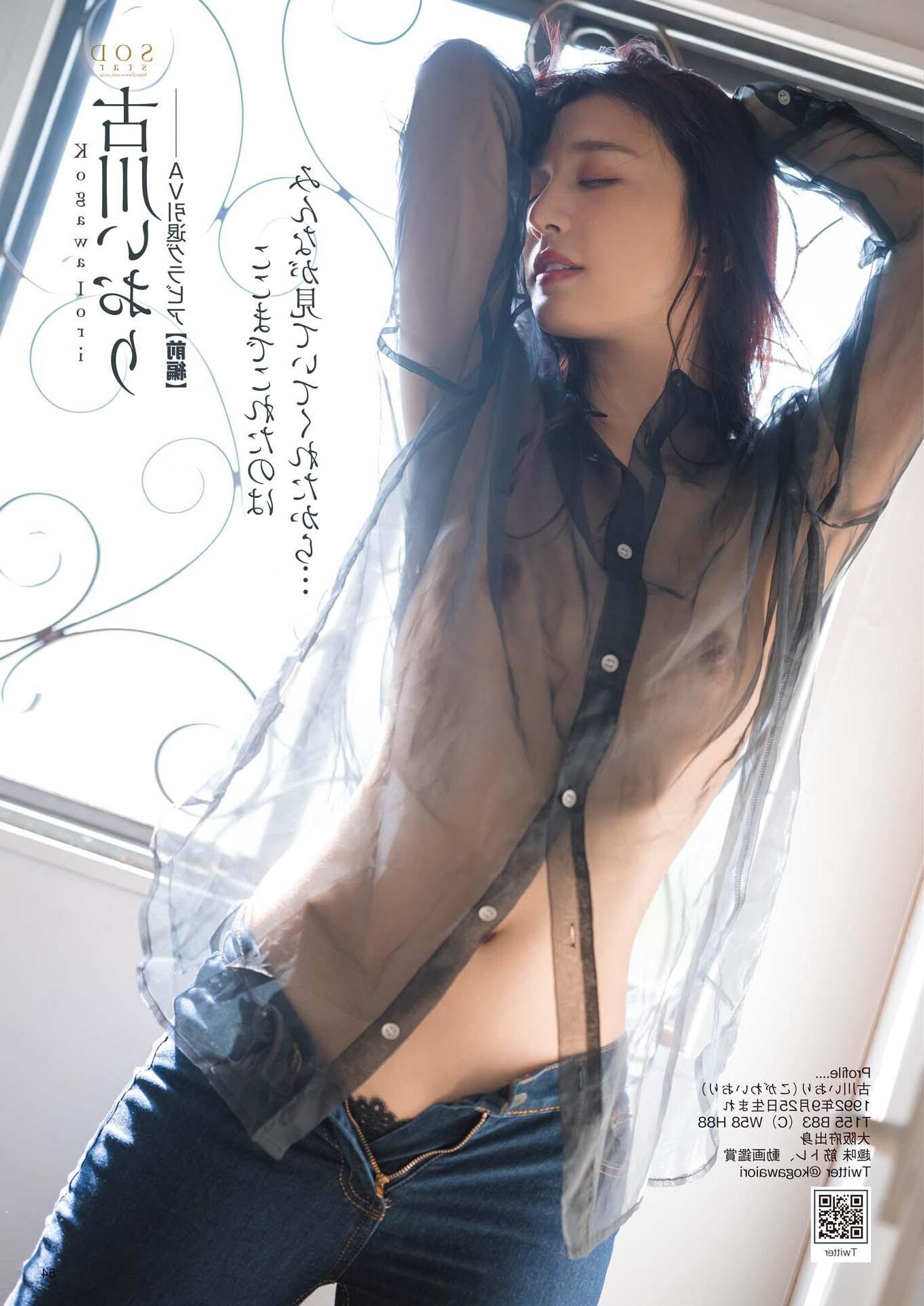 Iori Kogawa Magazine