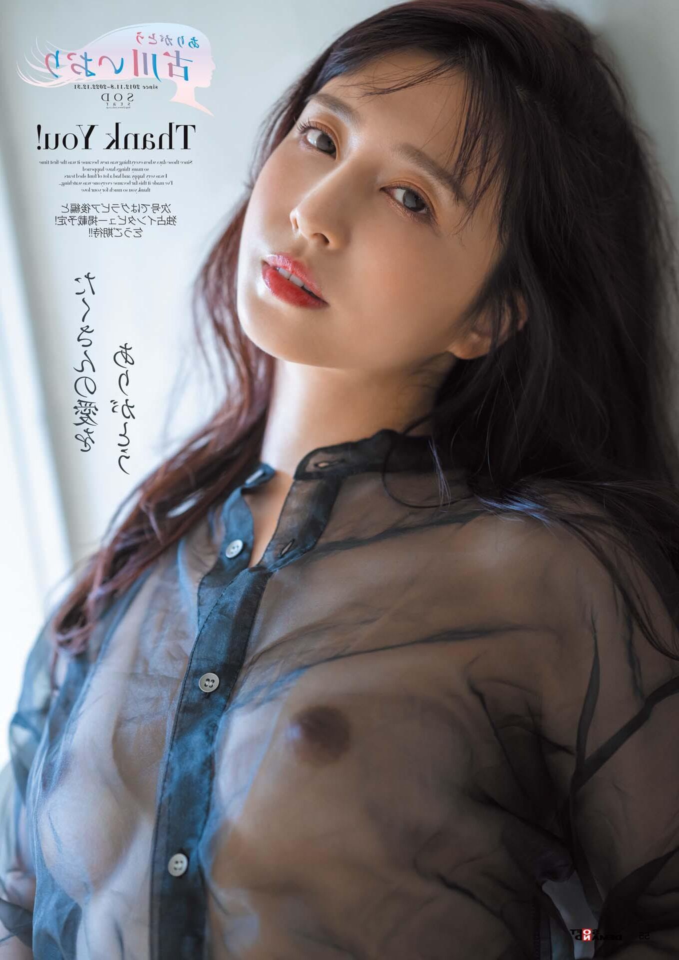 Iori Kogawa Magazine